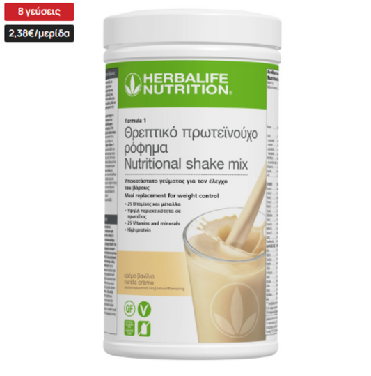 Herbalife Formula 1 | Πρωτεϊνούχο Ρόφημα Κρέμα Βανίλια 780g